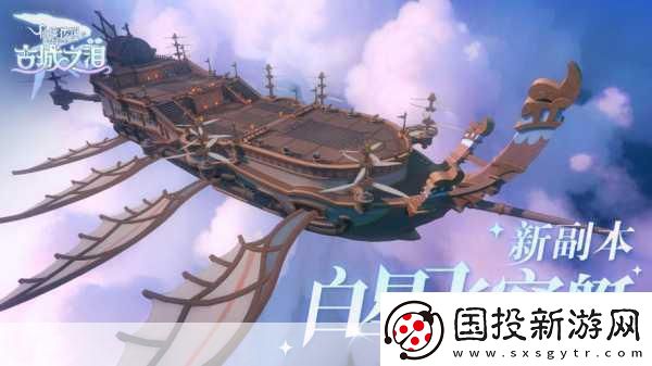 靈魂行者Online震撼上新-全新副本「勇闖黃金城」等你來(lái)戰(zhàn)！