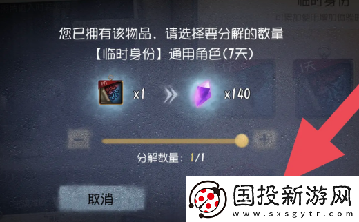 第五人格皮膚體驗(yàn)卡怎么分解