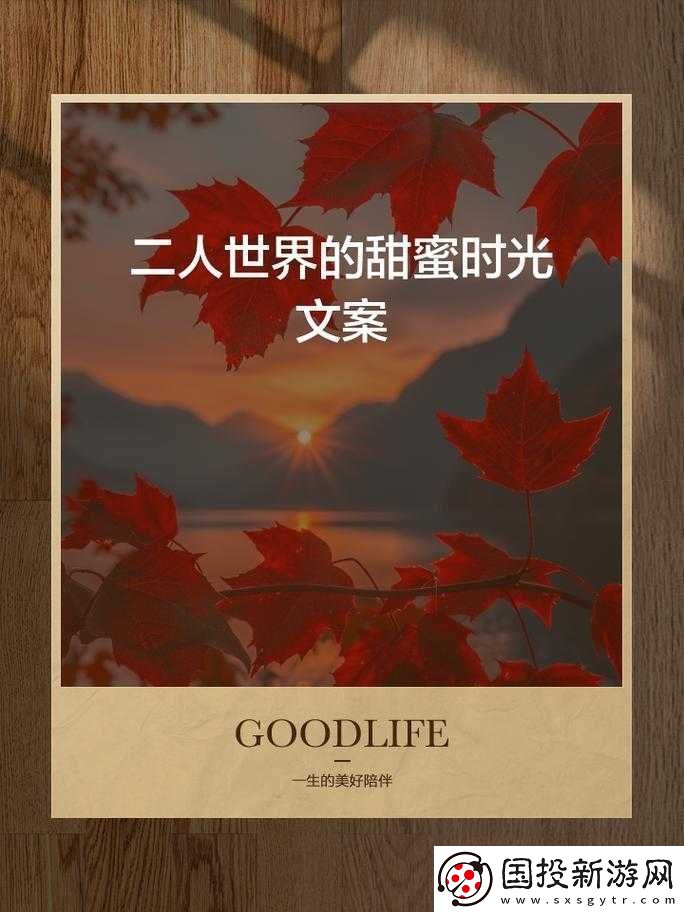 房間里的二人世界原聲：甜蜜相伴