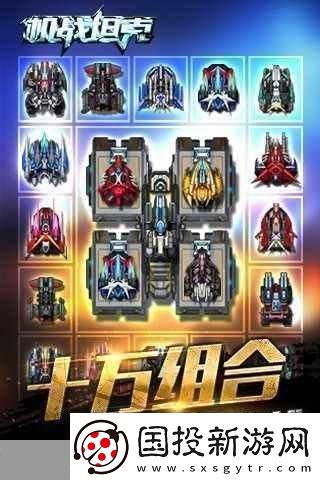 機戰(zhàn)坦克平民玩家如何打造S級強力陣容