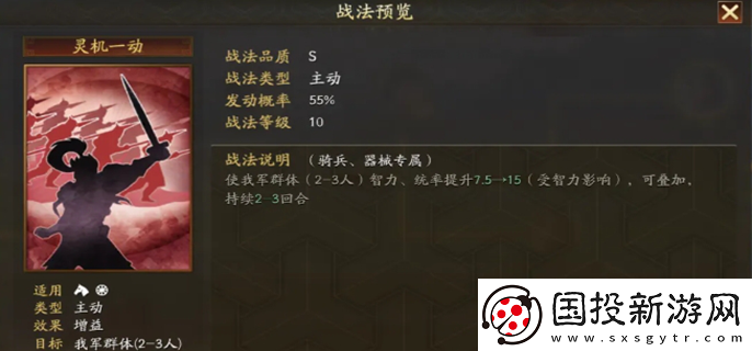 三國(guó)志戰(zhàn)略版靈機(jī)一動(dòng)兌換條件：