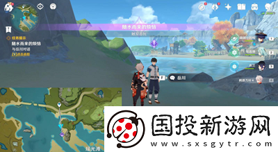 原神隨水而來的煩惱任務(wù)怎么做