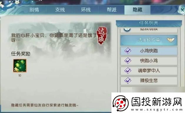 逐仙手游字謎藏匿詭計(jì)：嬉笑怒罵間揭秘神秘任務(wù)