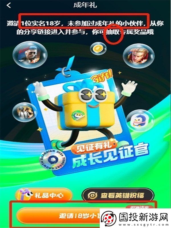 王者榮耀成年禮包在哪領(lǐng)王者榮耀成年禮包領(lǐng)取方法
