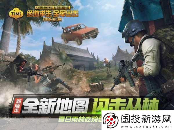 潮音轟鳴-全軍出擊！絕地求生-全軍出擊發(fā)布夜燃爆你的游戲激情