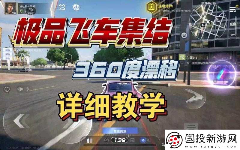深度解析極品飛車(chē)-15視頻攻略：極致操控技巧全掌握