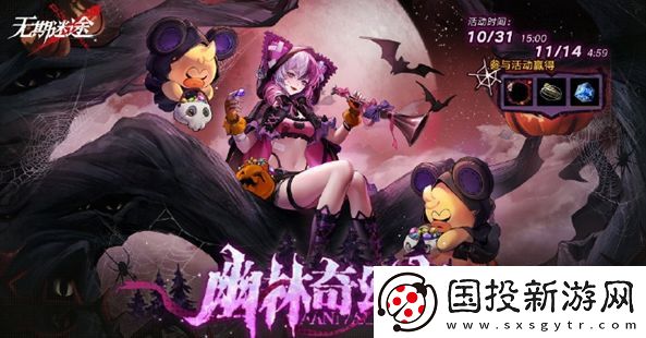 無(wú)期迷途幽林奇幻夜活動(dòng)怎么玩-幽林奇幻夜活動(dòng)玩法攻略