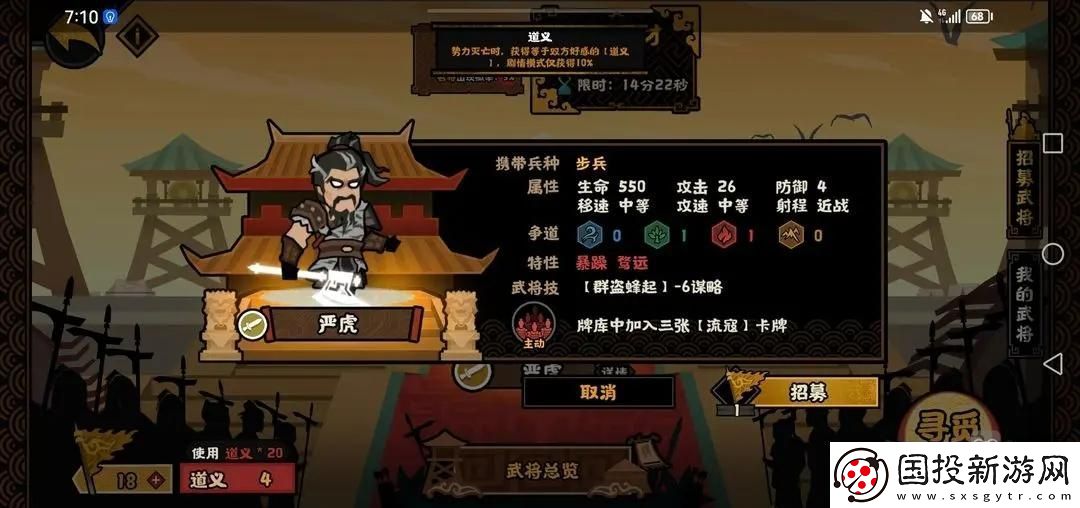 無(wú)悔華夏武將性格詞條效果大全