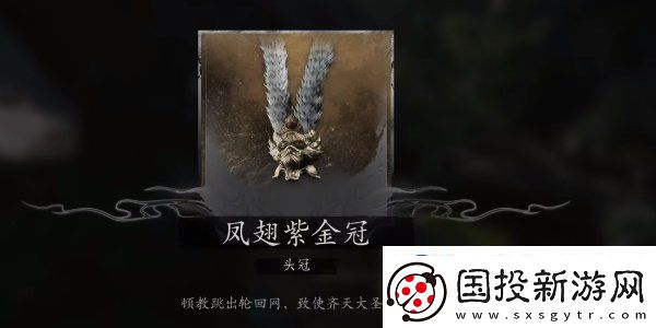 黑神話悟空大圣輪回套裝怎么獲得