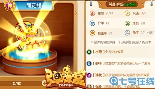 彈彈堂手游有沒有輔助