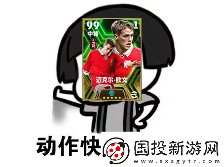 歐文攜眾金球傳奇登場-參與活動領(lǐng)15抽精選！