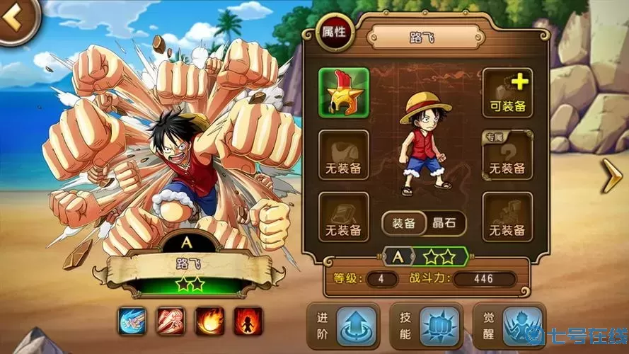 海賊王手游啟航