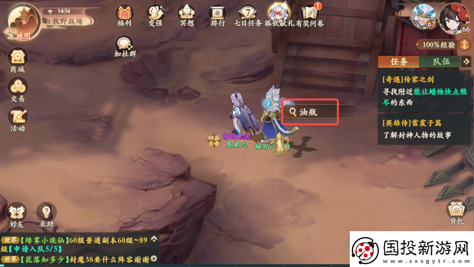 封神幻想世界奇遇任務(wù)40傳家之劍怎么過