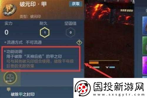 妄想山海游俠：破元印獲取攻略