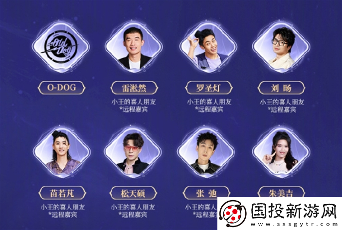 王者榮耀2024共創(chuàng)之夜陣容有誰