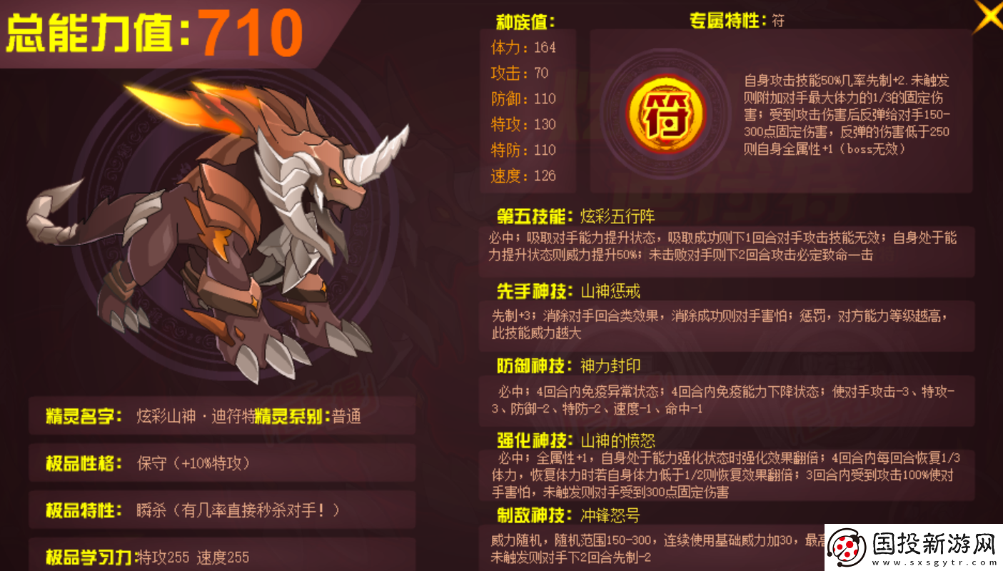 賽爾號(hào)超級(jí)英雄迪符特評(píng)測：技能屬性覽