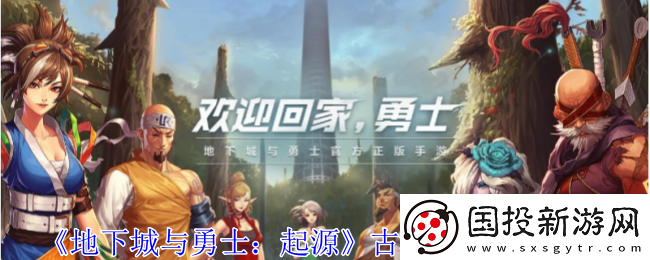 地下城與勇士起源古城遺物有什么用