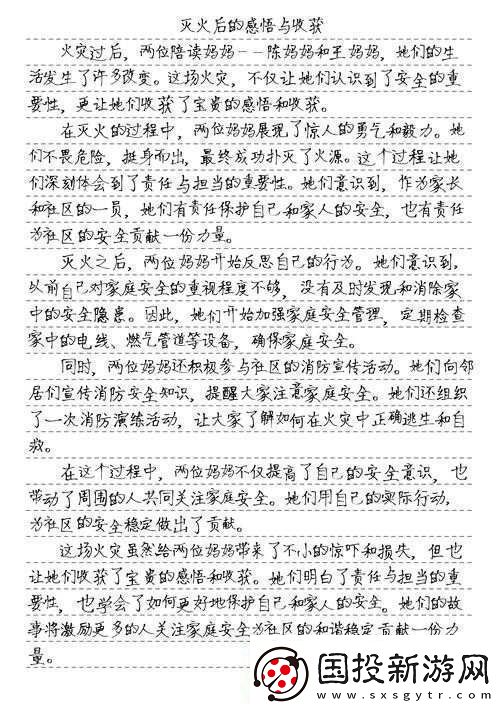 兩位陪讀媽媽滅火后續(xù)全文閱讀：事件始末全知曉
