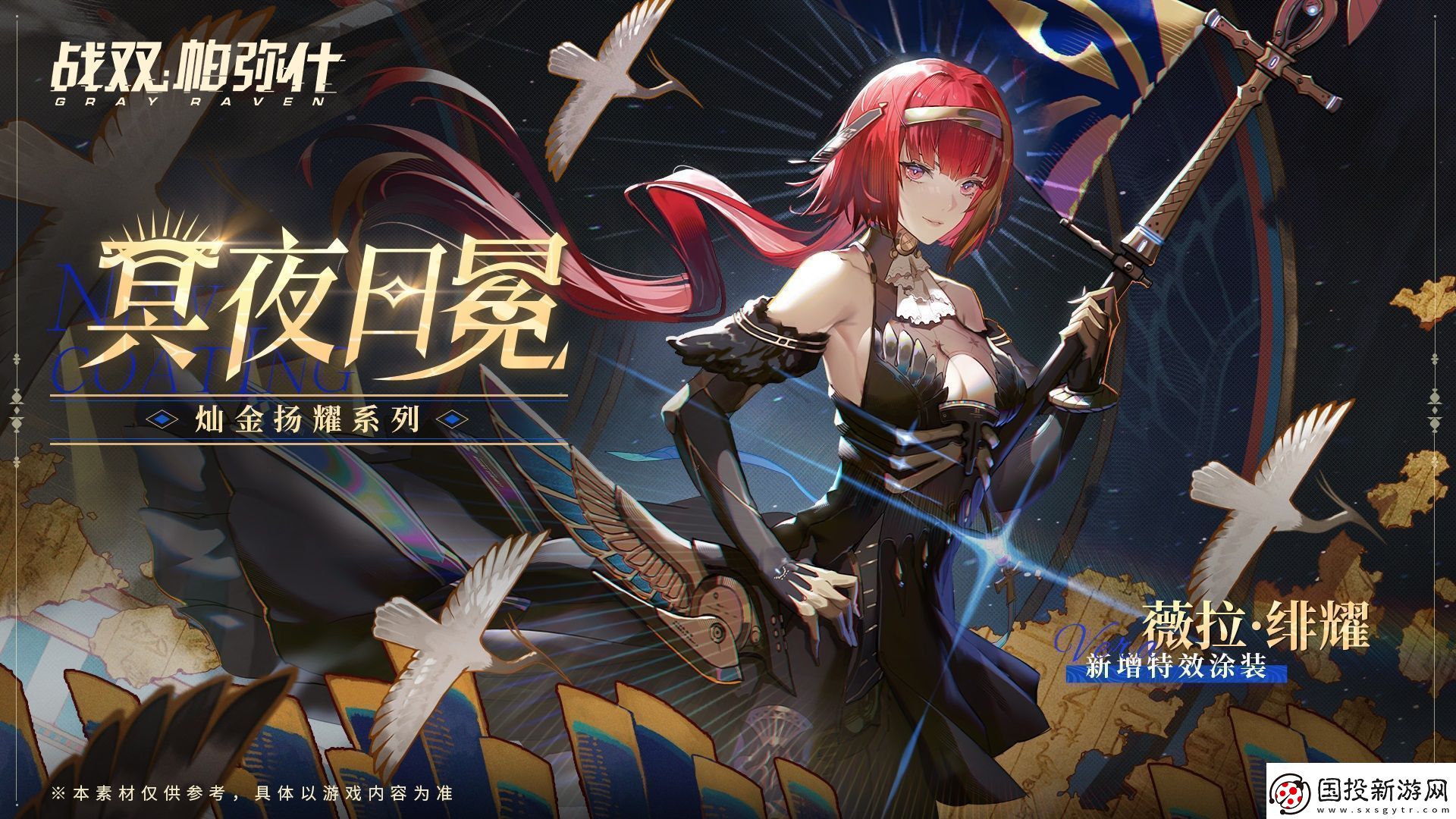 戰(zhàn)雙帕彌什薇拉緋耀獲取攻略：全途徑詳解與角色培養(yǎng)推薦