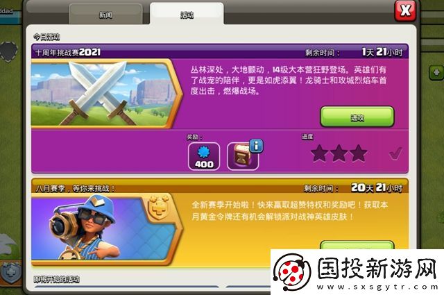 部落沖突十周年挑戰(zhàn)賽2021攻略