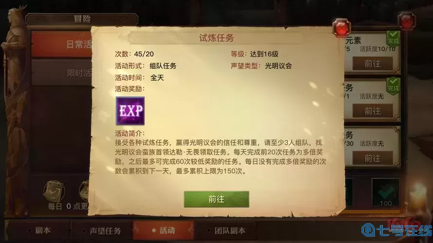 光明大陸手游-刷金幣