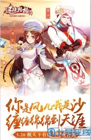 還珠格格手游天下情