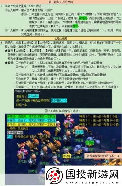 夢幻西游七絕山副本-深度解析與通關(guān)秘籍