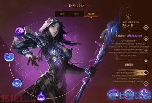 光明大陸手游哪個(gè)職業(yè)