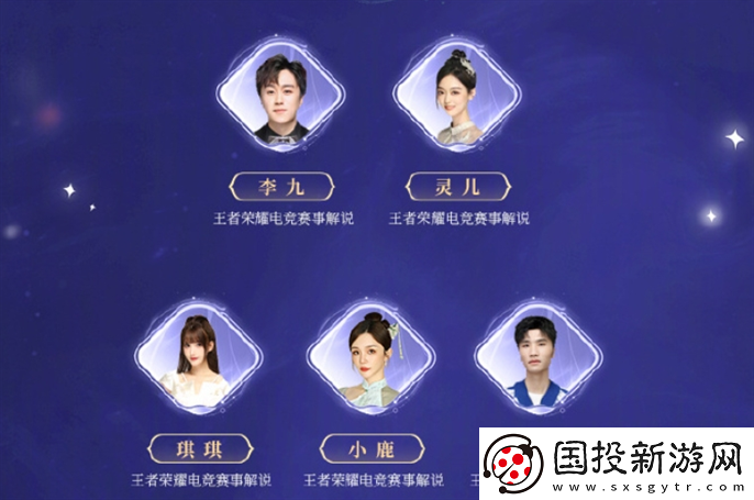 王者榮耀2024共創(chuàng)之夜陣容有誰