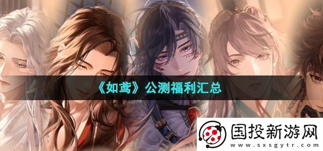 如鳶公測福利有哪些公測福利匯總