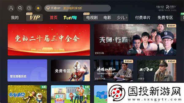 華數(shù)TV在線觀看