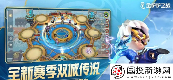 金鏟鏟之戰(zhàn)4.2更新了什么：