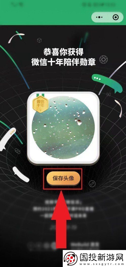 微信十年勛章怎么獲得