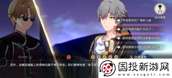 崩壞星穹鐵道狴犴吠狂妙語(yǔ)生香談判怎么過(guò)