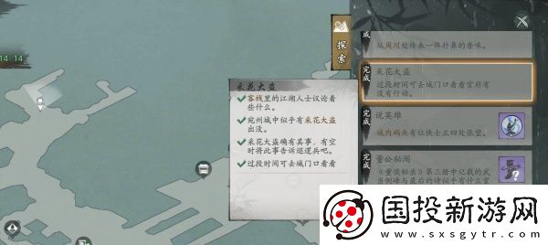 墨劍江湖采花大盜任務(wù)攻略