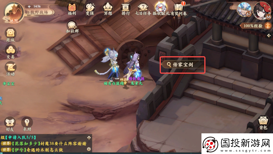 封神幻想世界奇遇任務(wù)40傳家之劍怎么過