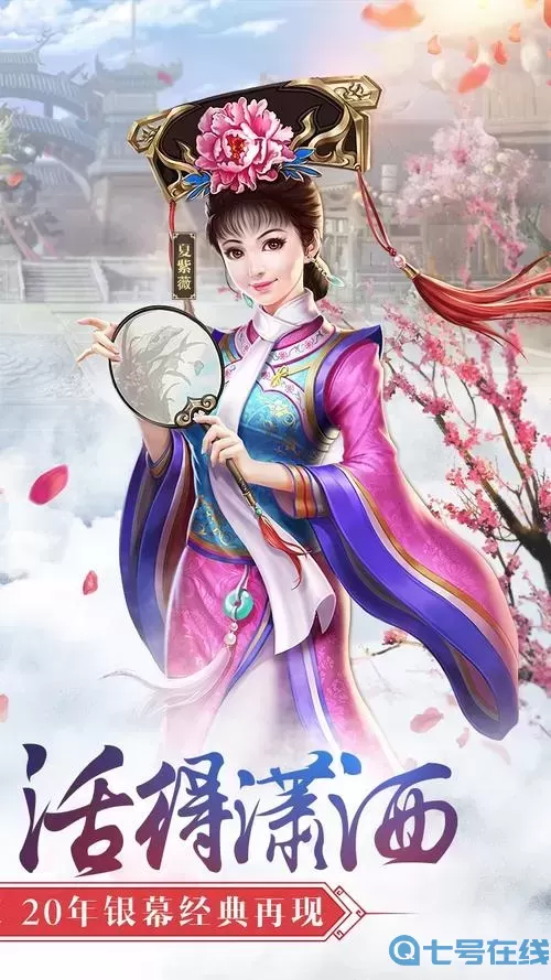 還珠格格手游游戲攻略