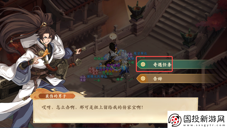 封神幻想世界奇遇任務(wù)40傳家之劍怎么過