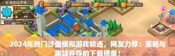 2024年熱門沙盤模擬游戲精選-友力薦：策略與趣味并存的下載榜單！