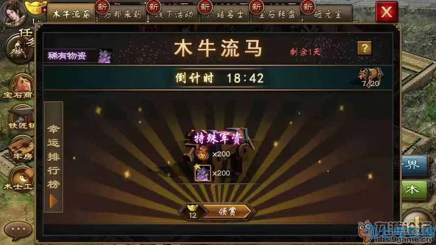 攻城掠地手游七擒孟獲