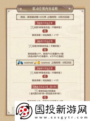 崩壞星穹鐵道與茶百道跨界合作推出聯(lián)名套餐及豐富周邊獎勵一覽