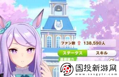 賽馬娘速智流詳細(xì)育成攻略覽：打造智慧馬兒-掌握賽場勝算