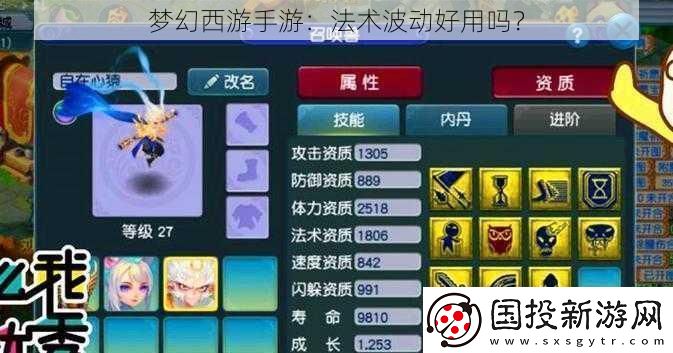 夢幻西游手游：法術(shù)波動好用嗎