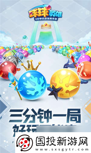 球球英雄新手應(yīng)該怎么玩-球球英雄新手攻略