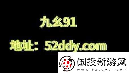 九幺黃：獨(dú)特魅力的神秘存在