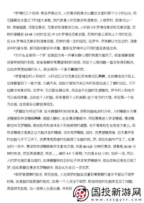 剛?cè)胨杏X巨大的東西在動：夢境解析