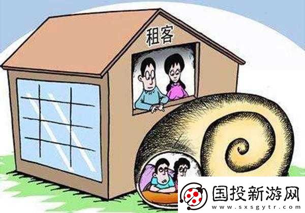 出租房里的交互：租客之間的故事