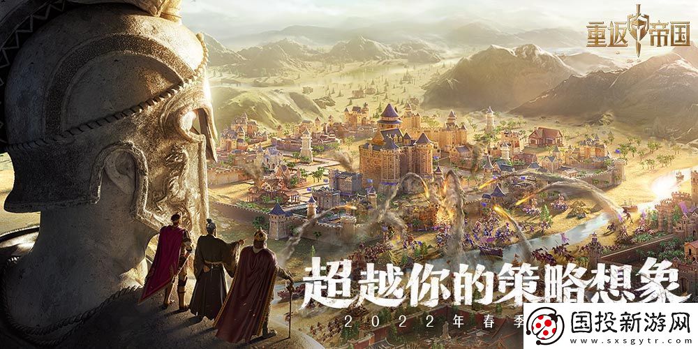 重返帝國2月登峰測試正式開啟！