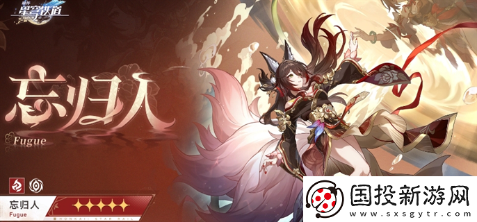 崩壞星穹鐵道忘歸人什么時候上線：