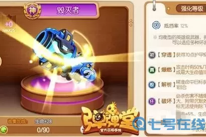 彈彈堂手游武器升到狂